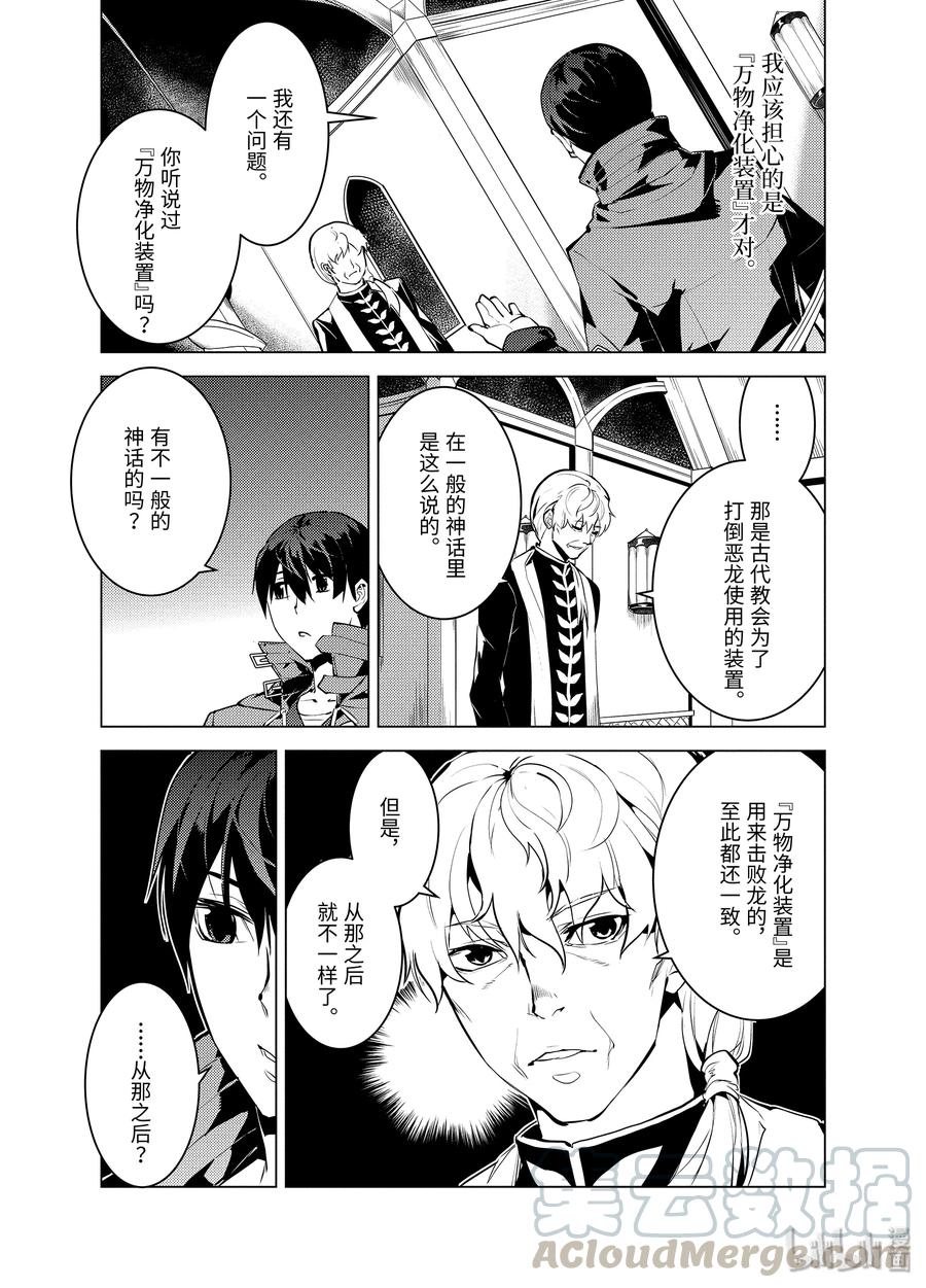 转生贤者的异世界生活～获得第二职业并成为世界最强～ - 23-前篇① 试着潜入可疑的设施 - 第5张图