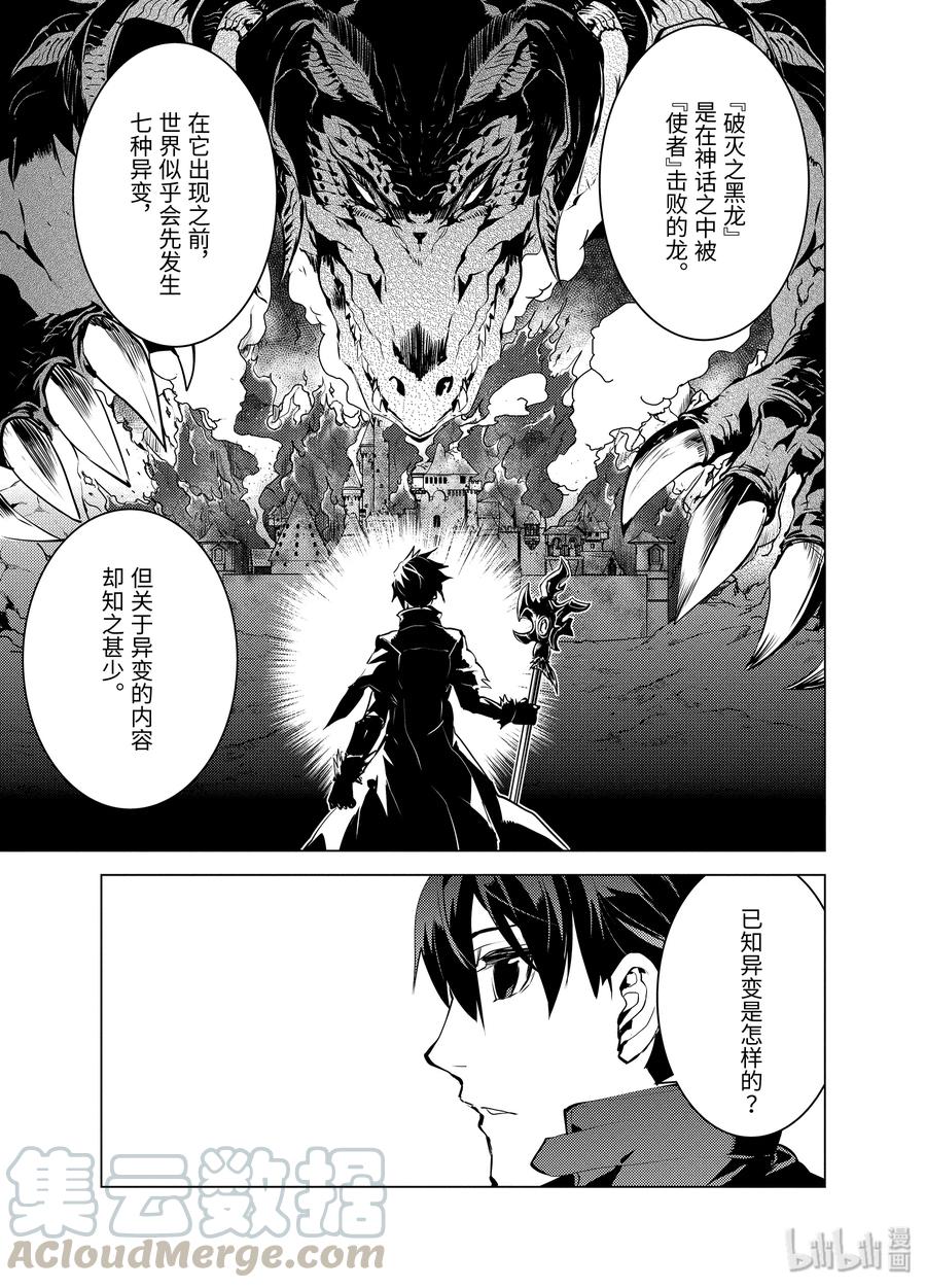 转生贤者的异世界生活～获得第二职业并成为世界最强～ - 23-前篇① 试着潜入可疑的设施 - 第3张图