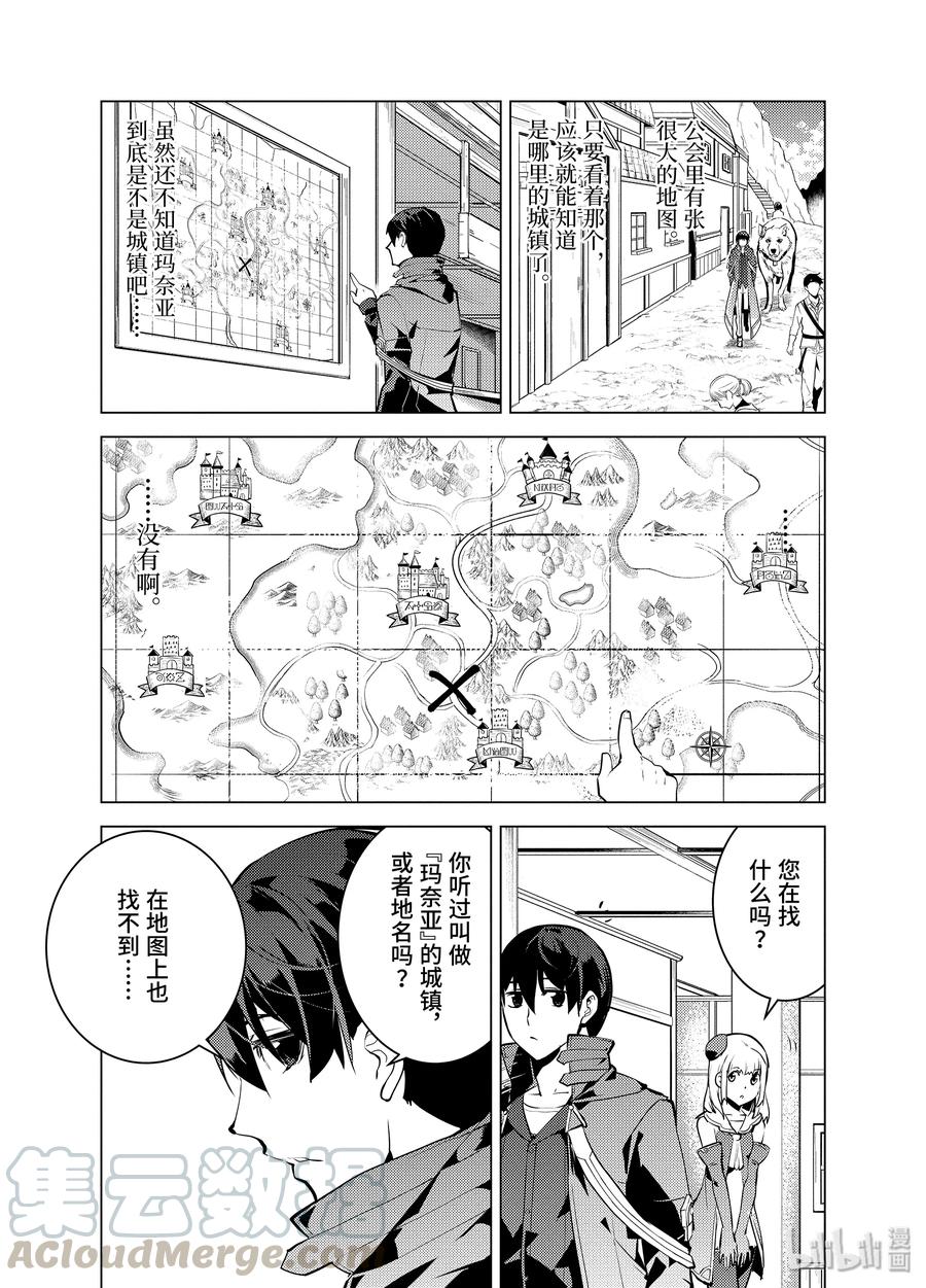 转生贤者的异世界生活～获得第二职业并成为世界最强～ - 23-前篇① 试着潜入可疑的设施 - 第9张图