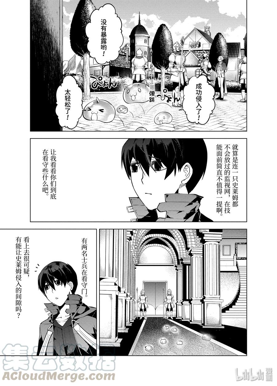 转生贤者的异世界生活～获得第二职业并成为世界最强～ - 23-前篇② 试着潜入可疑的设施 - 第11张图