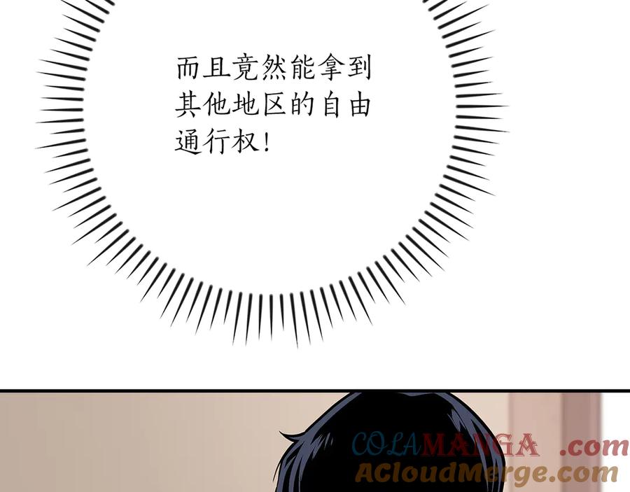 《全民神战：只有我能看到隐藏信息》第100话 王室的遗产 第237页