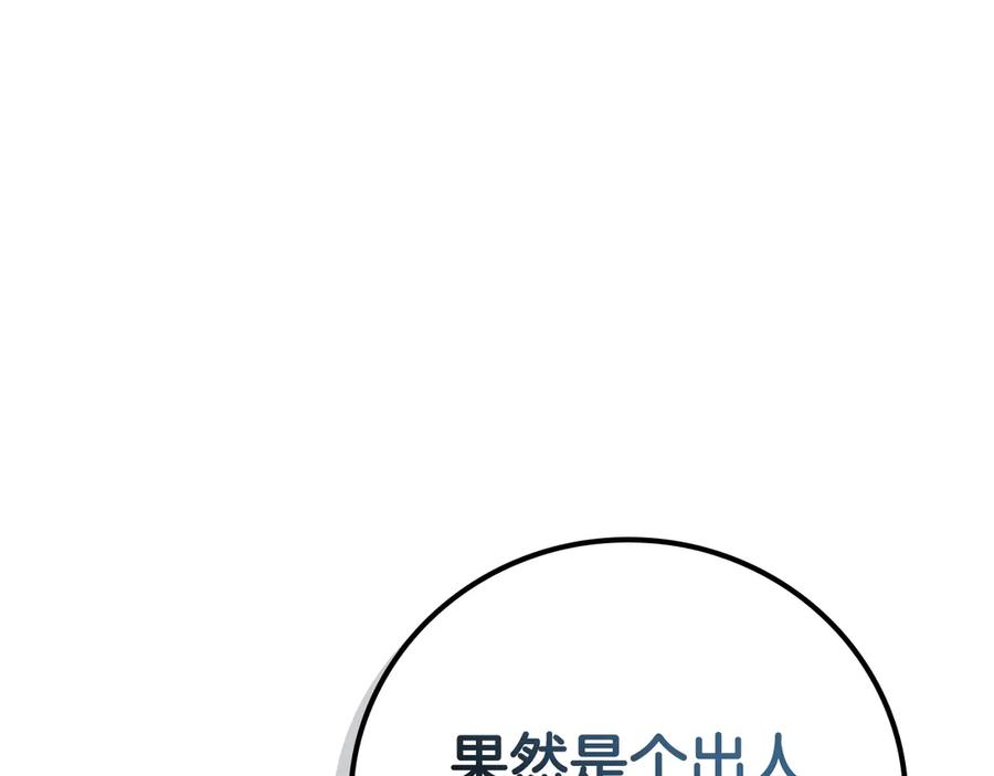 《全民神战：只有我能看到隐藏信息》第100话 王室的遗产 第242页