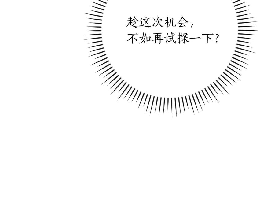《全民神战：只有我能看到隐藏信息》第100话 王室的遗产 第239页