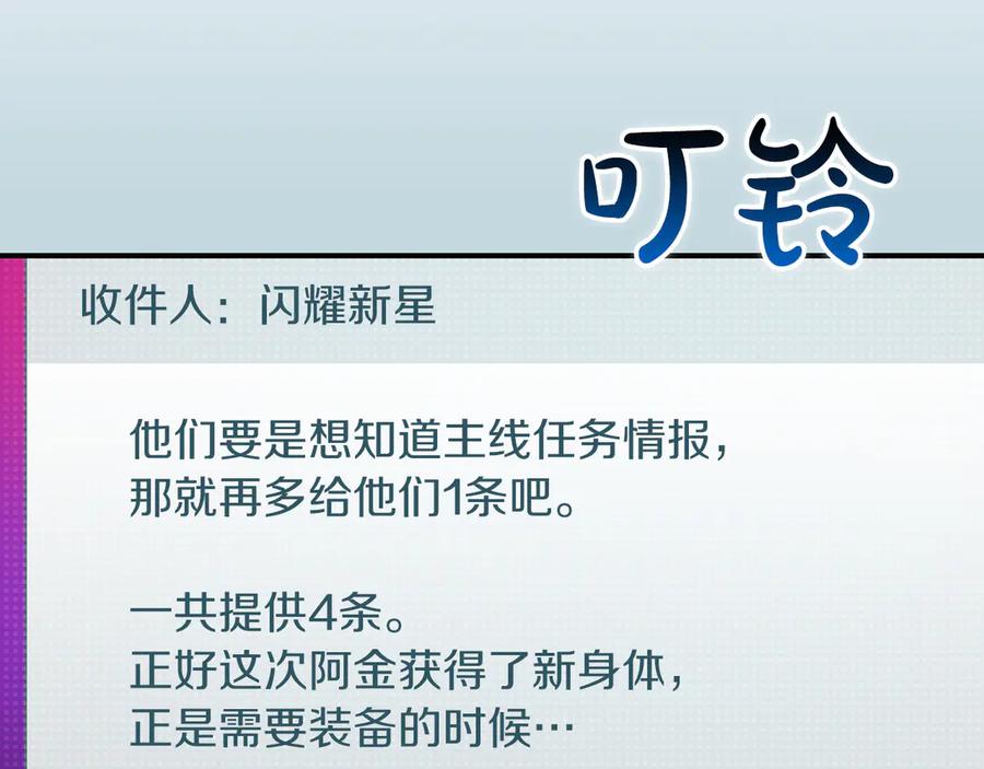 《全民神战：只有我能看到隐藏信息》第100话 王室的遗产 第246页