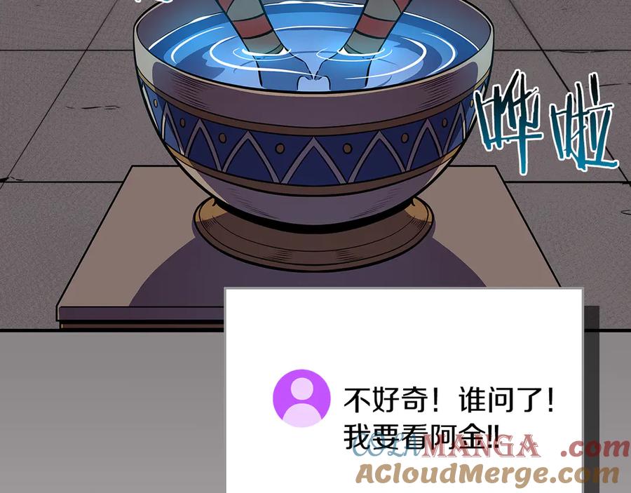 《全民神战：只有我能看到隐藏信息》第100话 王室的遗产 第257页