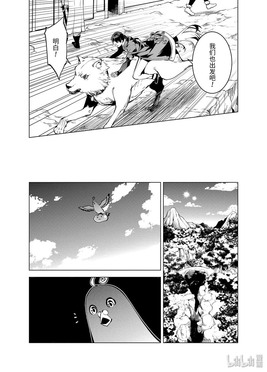 转生贤者的异世界生活～获得第二职业并成为世界最强～ - 23-前篇② 试着潜入可疑的设施 - 第2张图