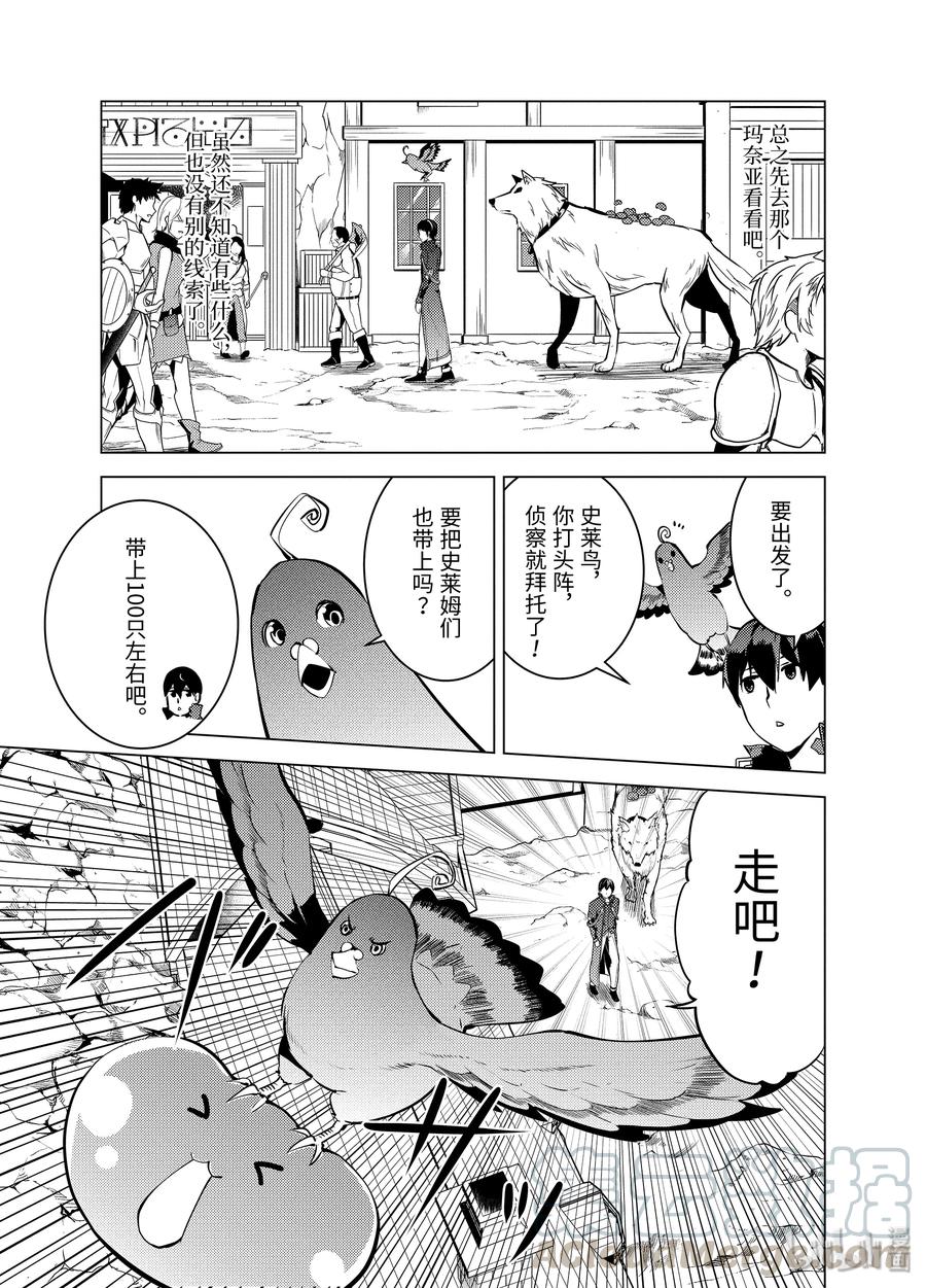 转生贤者的异世界生活～获得第二职业并成为世界最强～ - 23-前篇② 试着潜入可疑的设施 - 第1张图