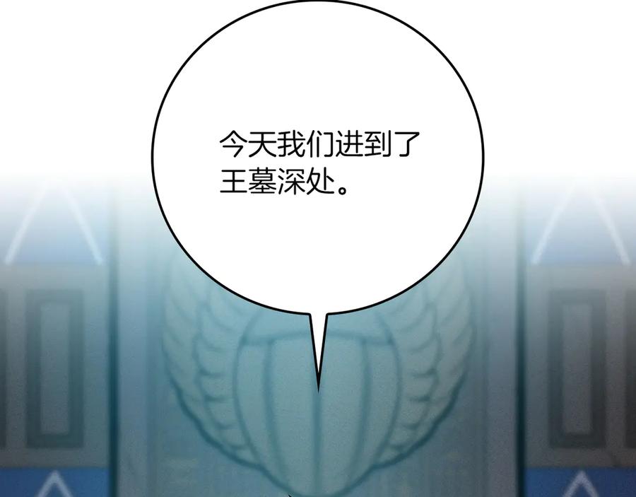 《全民神战：只有我能看到隐藏信息》第100话 王室的遗产 第255页