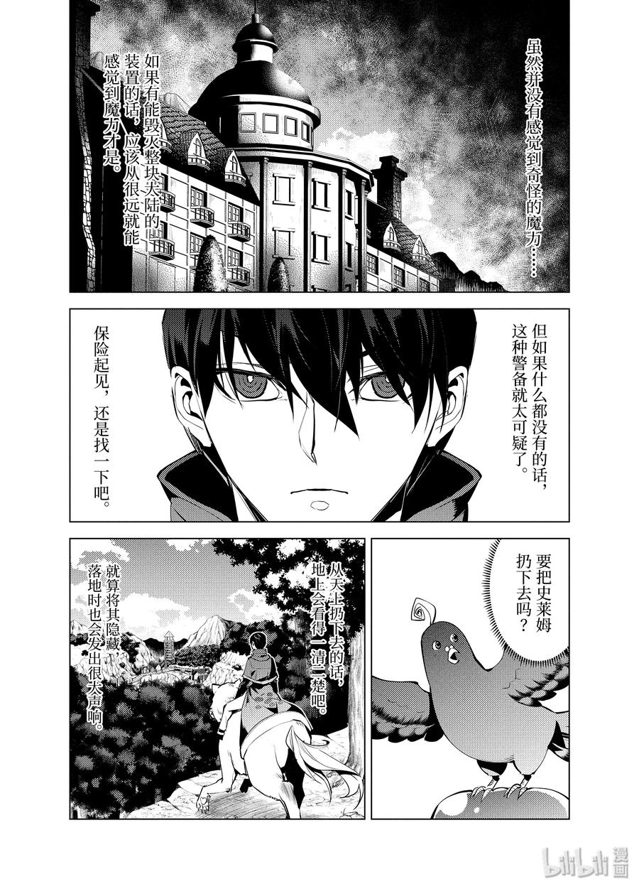 转生贤者的异世界生活～获得第二职业并成为世界最强～ - 23-前篇② 试着潜入可疑的设施 - 第6张图