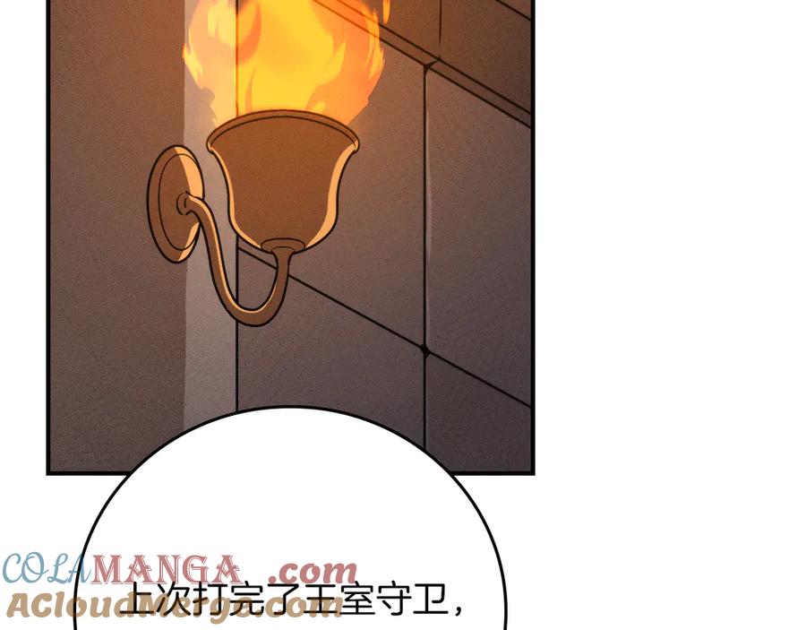 《全民神战：只有我能看到隐藏信息》第100话 王室的遗产 第253页