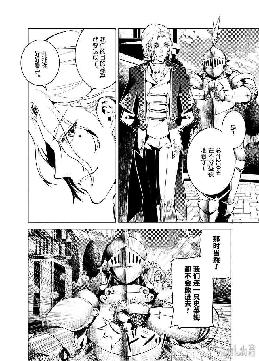 转生贤者的异世界生活～获得第二职业并成为世界最强～ - 23-前篇② 试着潜入可疑的设施 - 第10张图