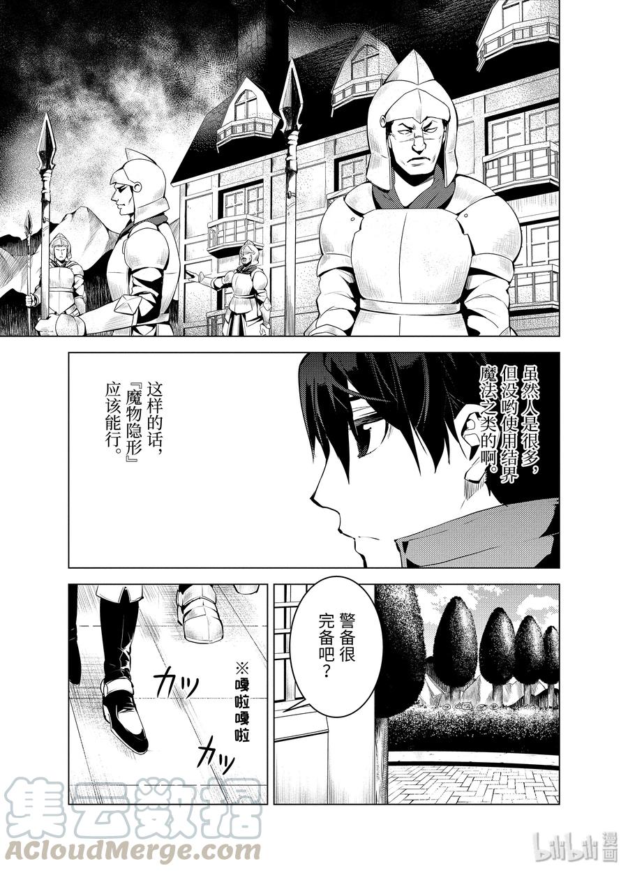 转生贤者的异世界生活～获得第二职业并成为世界最强～ - 23-前篇② 试着潜入可疑的设施 - 第9张图