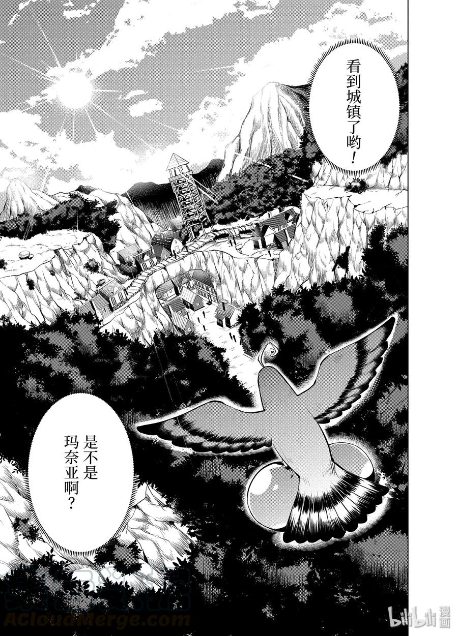 转生贤者的异世界生活～获得第二职业并成为世界最强～ - 23-前篇② 试着潜入可疑的设施 - 第3张图