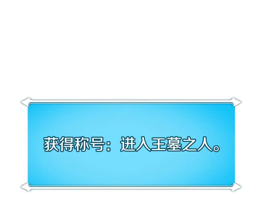 《全民神战：只有我能看到隐藏信息》第100话 王室的遗产 第251页