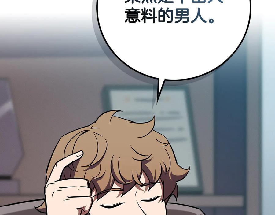 《全民神战：只有我能看到隐藏信息》第100话 王室的遗产 第243页