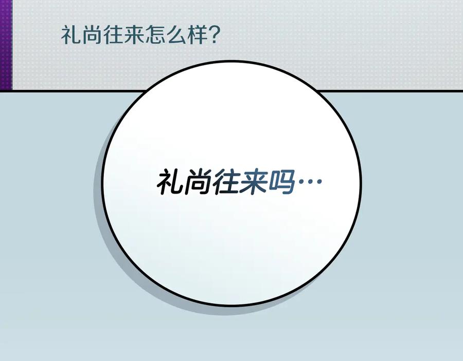《全民神战：只有我能看到隐藏信息》第100话 王室的遗产 第247页