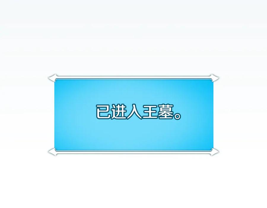 《全民神战：只有我能看到隐藏信息》第100话 王室的遗产 第250页