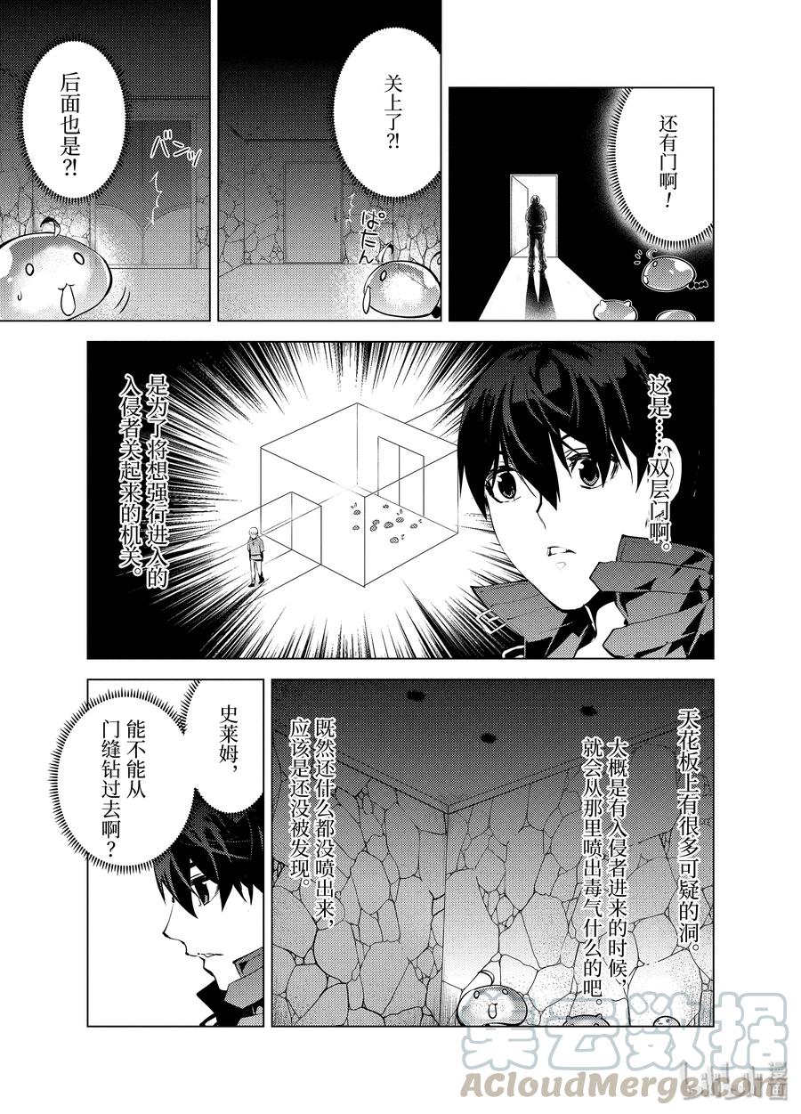 转生贤者的异世界生活～获得第二职业并成为世界最强～ - 23-中篇 试着潜入可疑的设施 - 第1张图