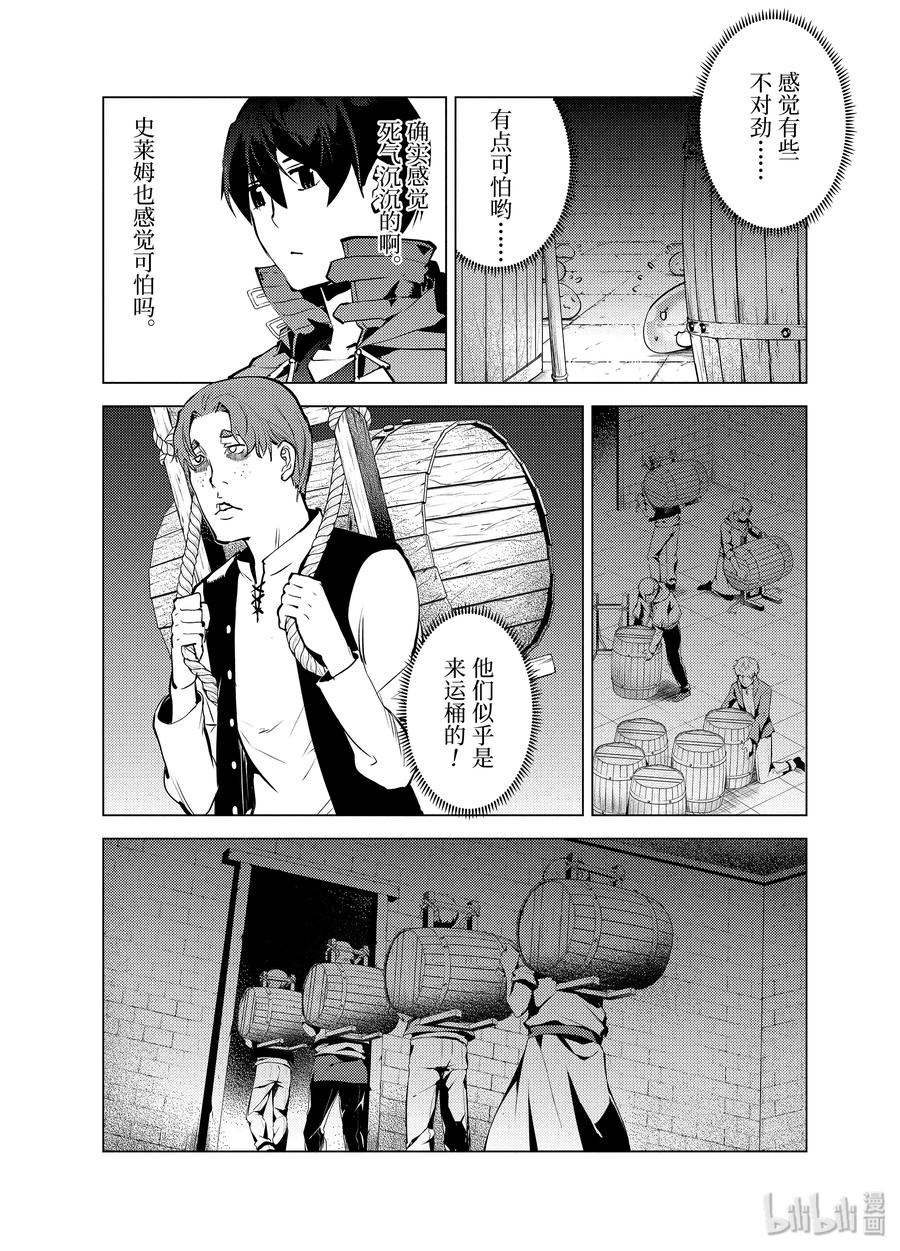 转生贤者的异世界生活～获得第二职业并成为世界最强～ - 23-中篇 试着潜入可疑的设施 - 第12张图