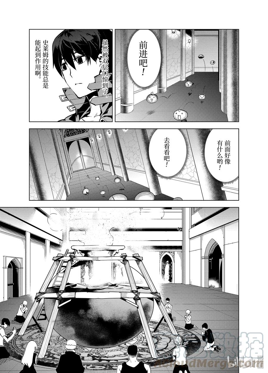 转生贤者的异世界生活～获得第二职业并成为世界最强～ - 23-中篇 试着潜入可疑的设施 - 第5张图