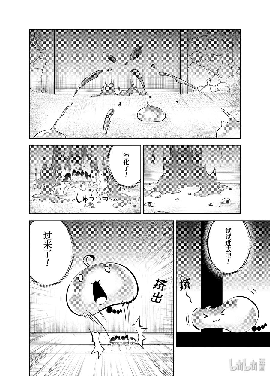 转生贤者的异世界生活～获得第二职业并成为世界最强～ - 23-中篇 试着潜入可疑的设施 - 第4张图