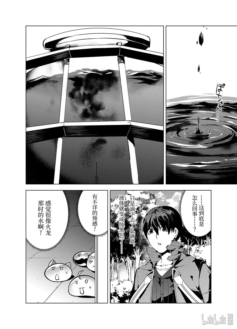 转生贤者的异世界生活～获得第二职业并成为世界最强～ - 23-中篇 试着潜入可疑的设施 - 第8张图