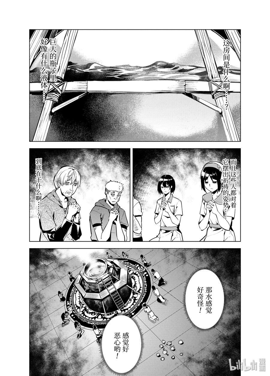 转生贤者的异世界生活～获得第二职业并成为世界最强～ - 23-中篇 试着潜入可疑的设施 - 第6张图