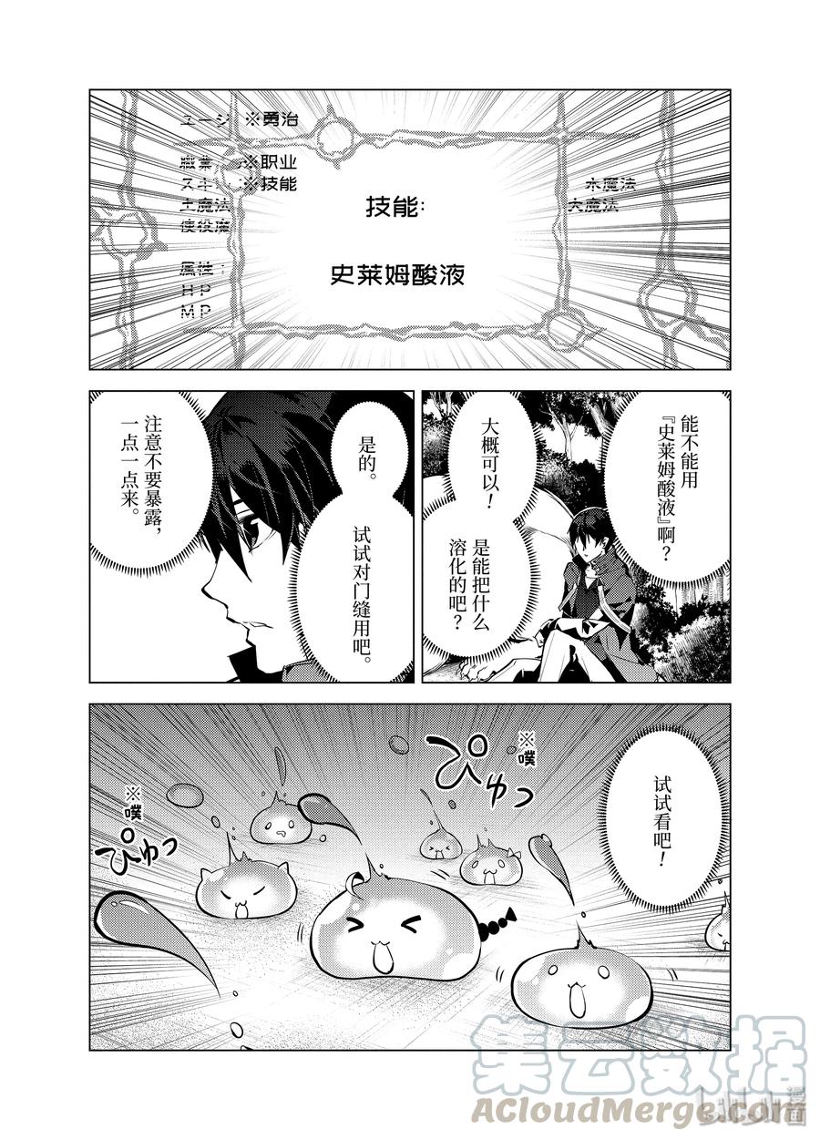 转生贤者的异世界生活～获得第二职业并成为世界最强～ - 23-中篇 试着潜入可疑的设施 - 第3张图