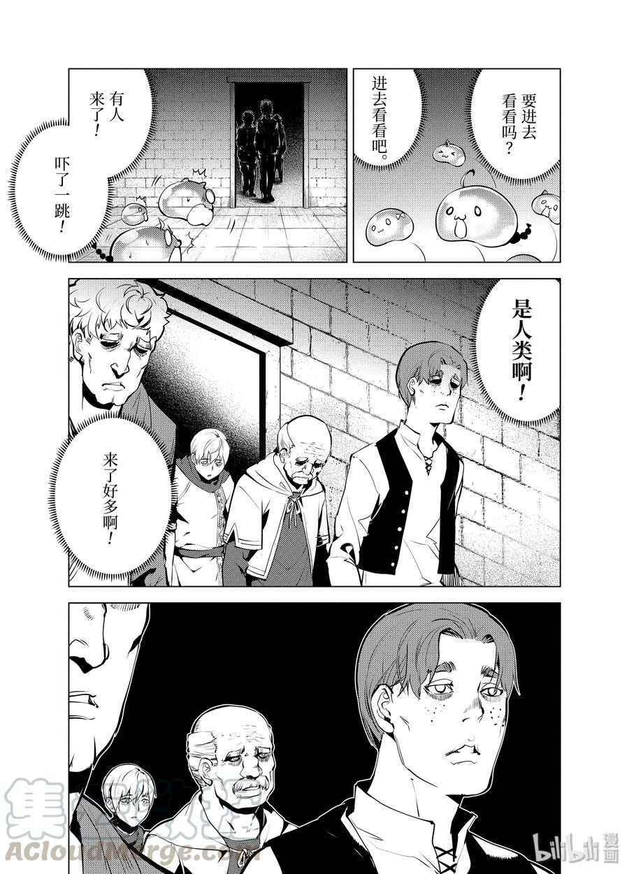 转生贤者的异世界生活～获得第二职业并成为世界最强～ - 23-中篇 试着潜入可疑的设施 - 第11张图