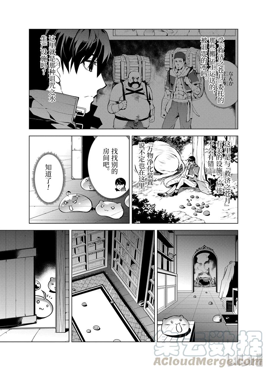 转生贤者的异世界生活～获得第二职业并成为世界最强～ - 23-中篇 试着潜入可疑的设施 - 第9张图