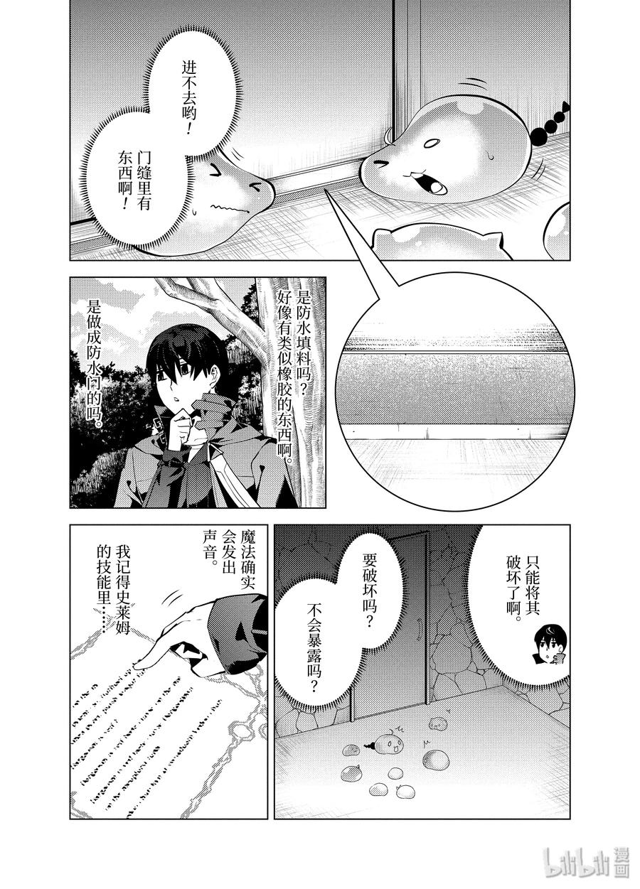 转生贤者的异世界生活～获得第二职业并成为世界最强～ - 23-中篇 试着潜入可疑的设施 - 第2张图