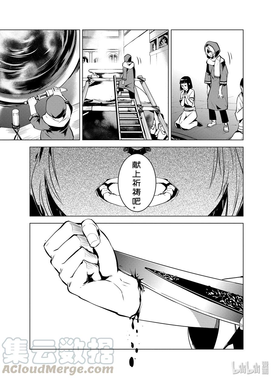 转生贤者的异世界生活～获得第二职业并成为世界最强～ - 23-中篇 试着潜入可疑的设施 - 第7张图