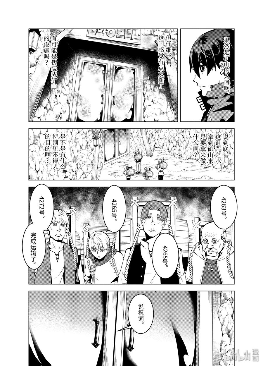 转生贤者的异世界生活～获得第二职业并成为世界最强～ - 23-后篇① 试着潜入可疑的设施 - 第2张图