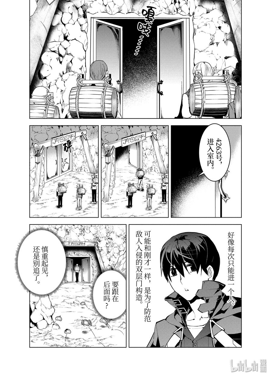 转生贤者的异世界生活～获得第二职业并成为世界最强～ - 23-后篇① 试着潜入可疑的设施 - 第4张图