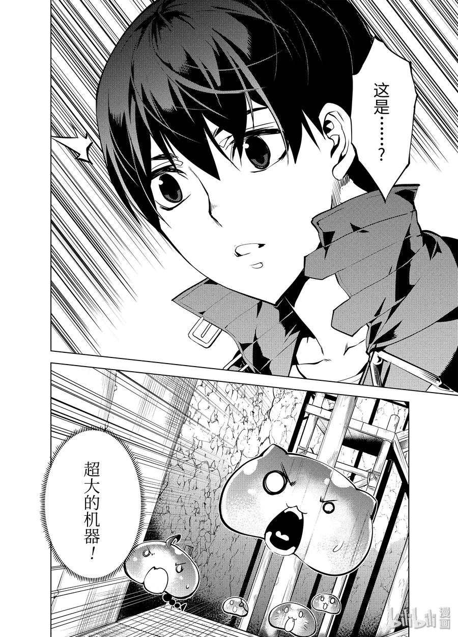 转生贤者的异世界生活～获得第二职业并成为世界最强～ - 23-后篇① 试着潜入可疑的设施 - 第12张图