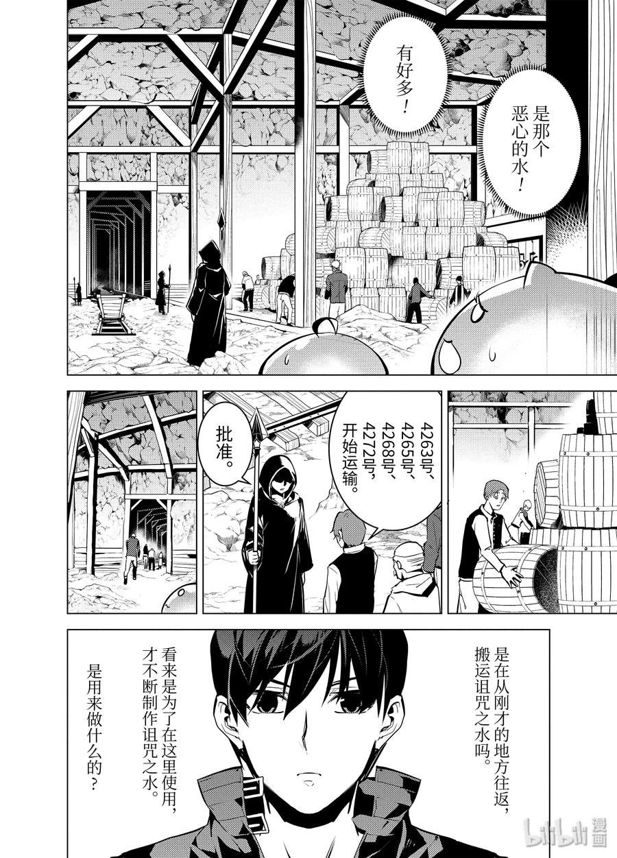 转生贤者的异世界生活～获得第二职业并成为世界最强～ - 23-后篇① 试着潜入可疑的设施 - 第6张图