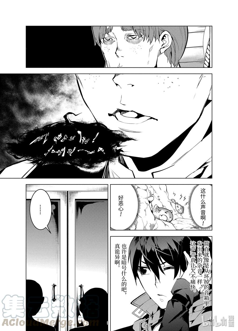 转生贤者的异世界生活～获得第二职业并成为世界最强～ - 23-后篇① 试着潜入可疑的设施 - 第3张图