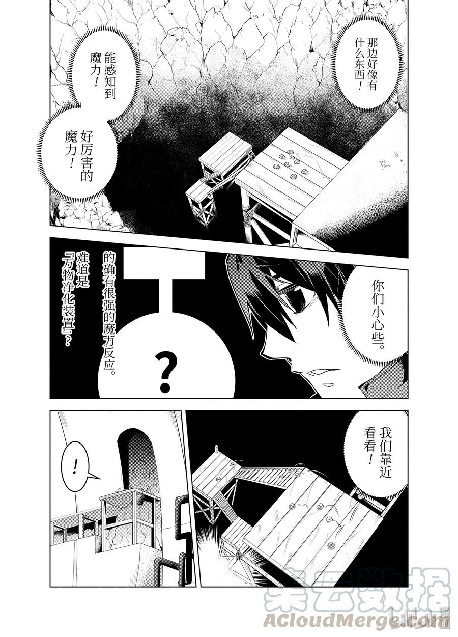 转生贤者的异世界生活～获得第二职业并成为世界最强～ - 23-后篇① 试着潜入可疑的设施 - 第9张图