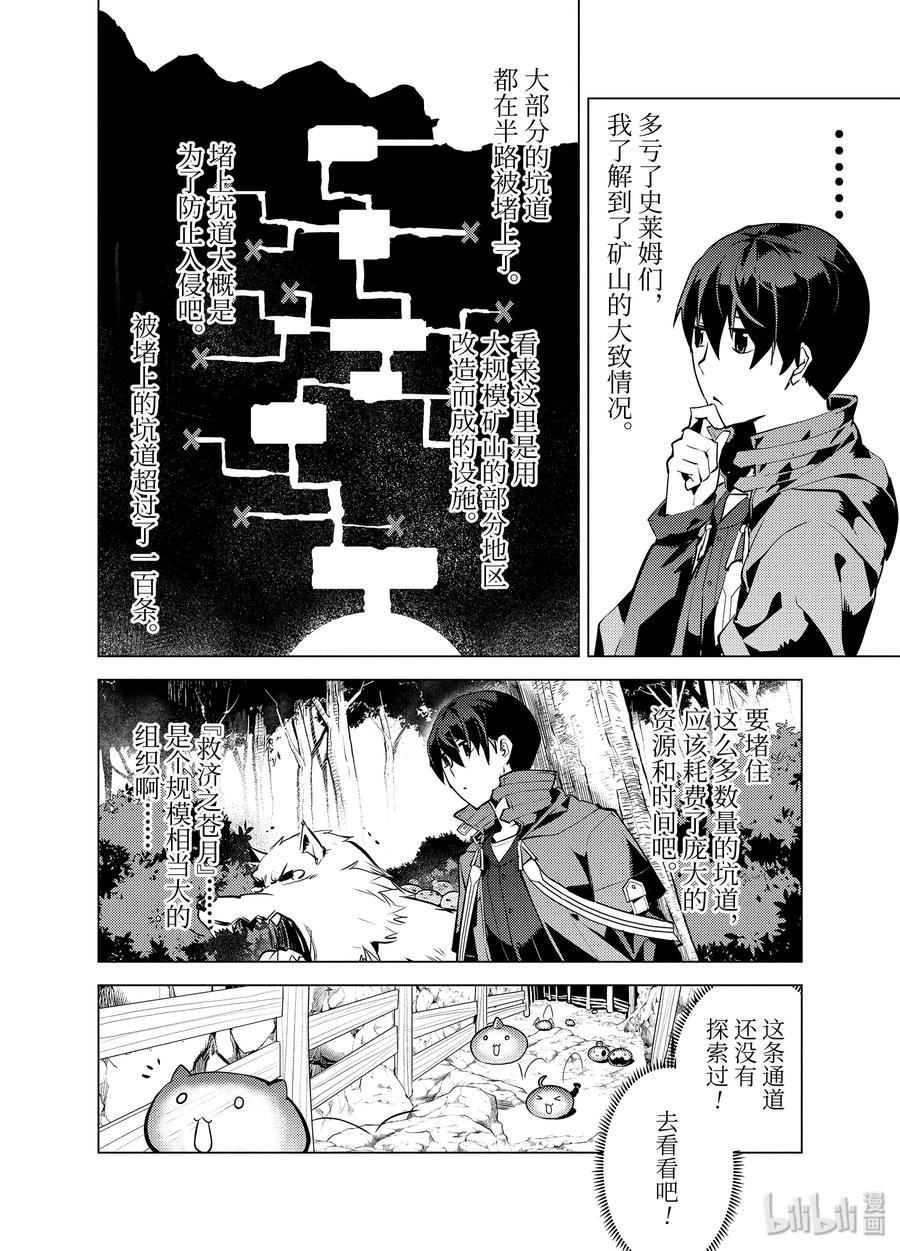 转生贤者的异世界生活～获得第二职业并成为世界最强～ - 23-后篇① 试着潜入可疑的设施 - 第8张图