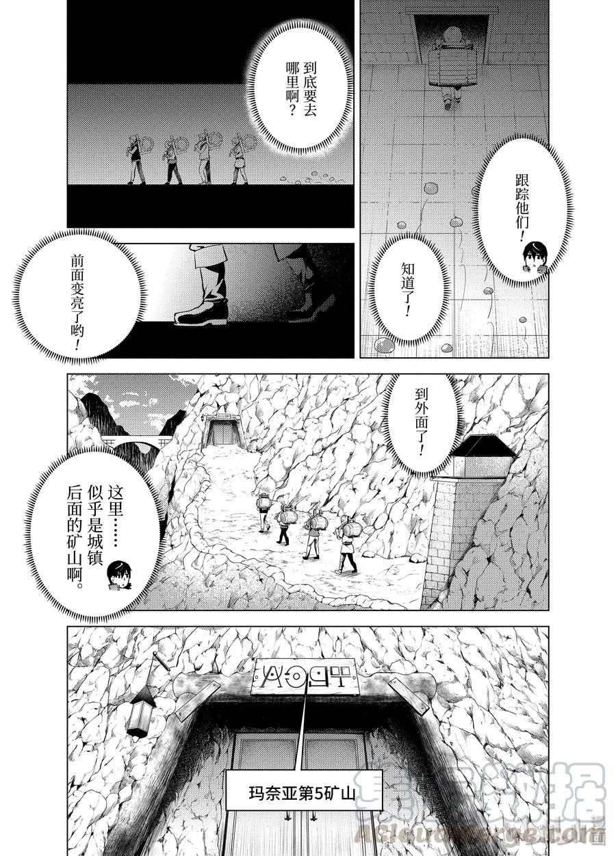 转生贤者的异世界生活～获得第二职业并成为世界最强～ - 23-后篇① 试着潜入可疑的设施 - 第1张图