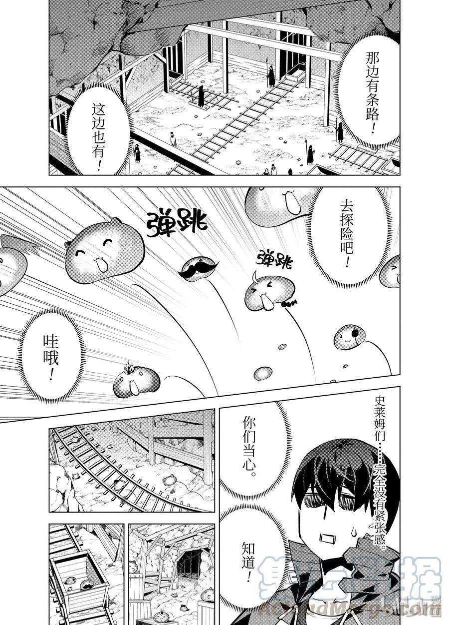 转生贤者的异世界生活～获得第二职业并成为世界最强～ - 23-后篇① 试着潜入可疑的设施 - 第7张图