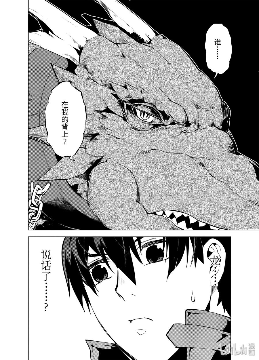 转生贤者的异世界生活～获得第二职业并成为世界最强～ - 23-后篇② 试着潜入可疑的设施 - 第12张图