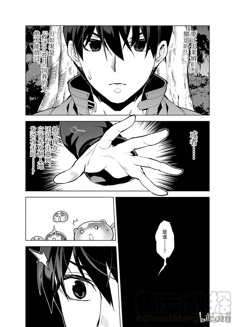 转生贤者的异世界生活～获得第二职业并成为世界最强～ - 23-后篇② 试着潜入可疑的设施 - 第11张图