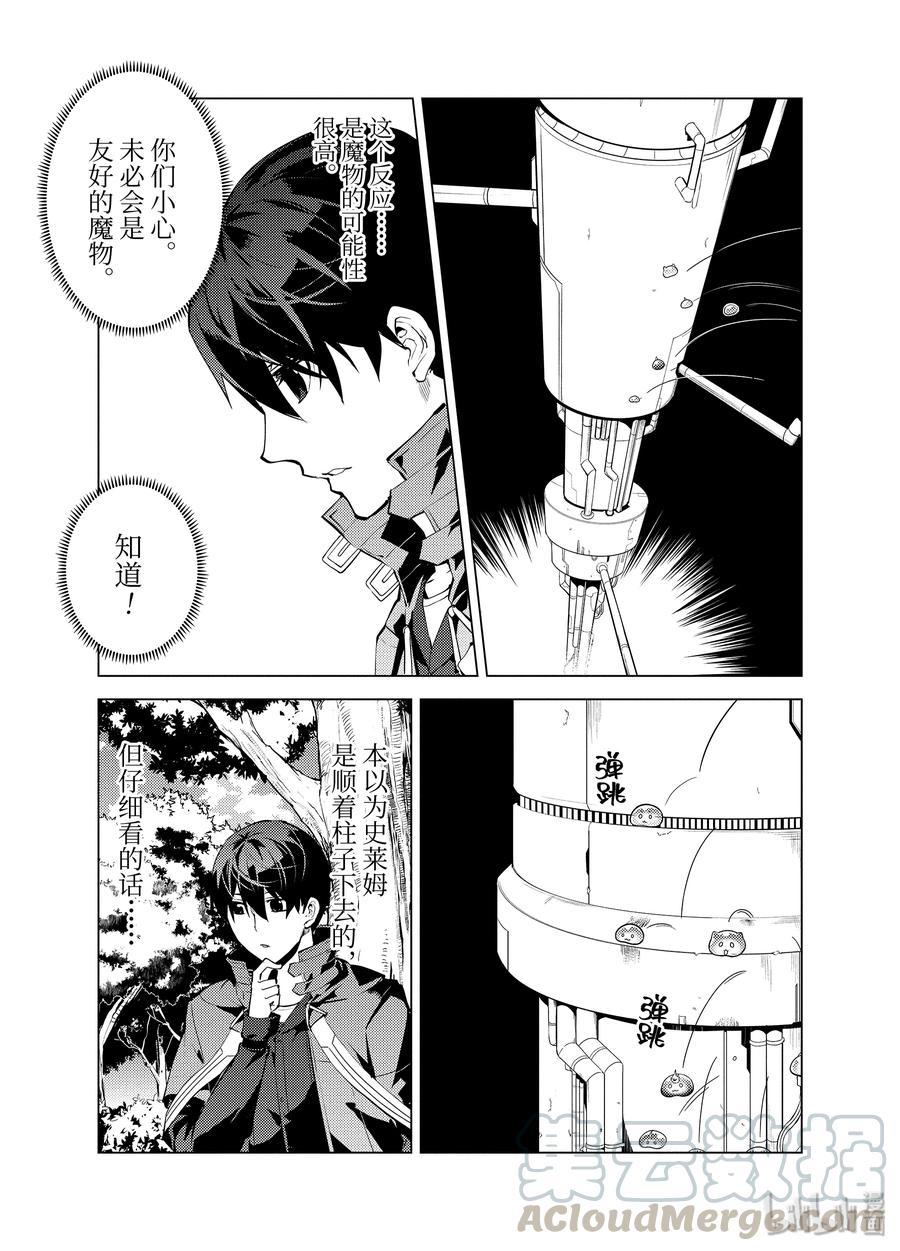 转生贤者的异世界生活～获得第二职业并成为世界最强～ - 23-后篇② 试着潜入可疑的设施 - 第5张图