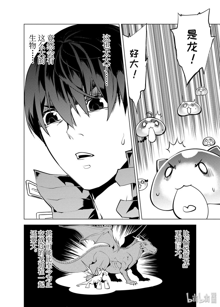 转生贤者的异世界生活～获得第二职业并成为世界最强～ - 23-后篇② 试着潜入可疑的设施 - 第10张图