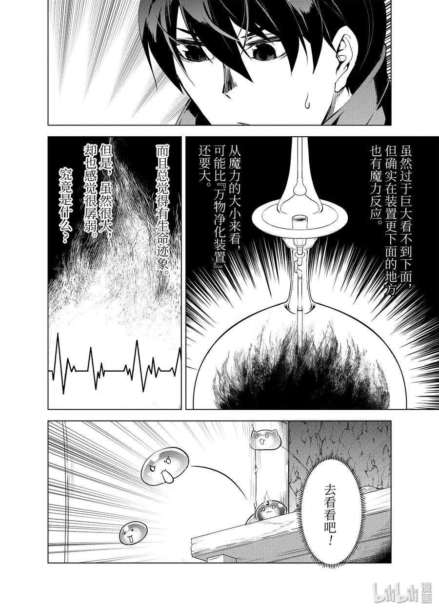 转生贤者的异世界生活～获得第二职业并成为世界最强～ - 23-后篇② 试着潜入可疑的设施 - 第4张图