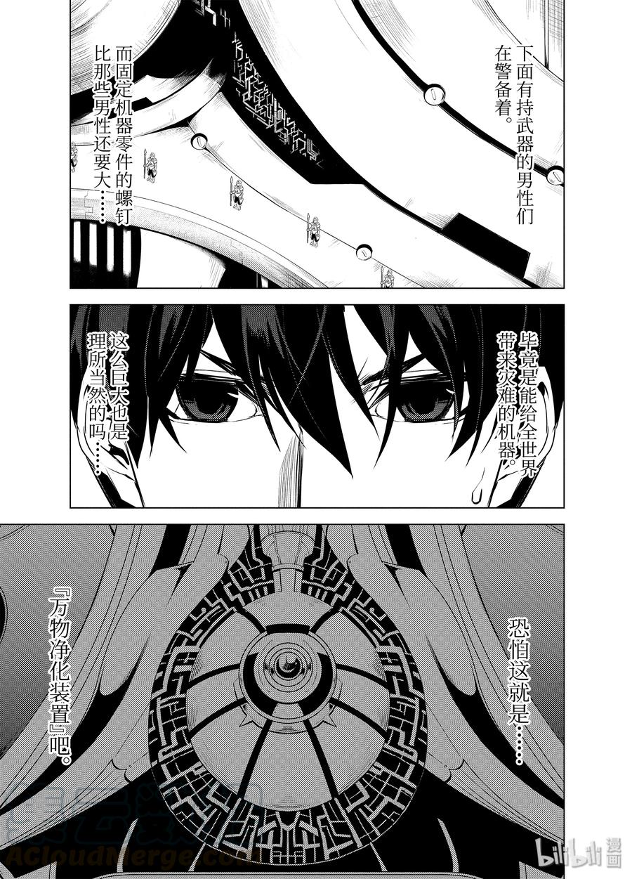 转生贤者的异世界生活～获得第二职业并成为世界最强～ - 23-后篇② 试着潜入可疑的设施 - 第1张图