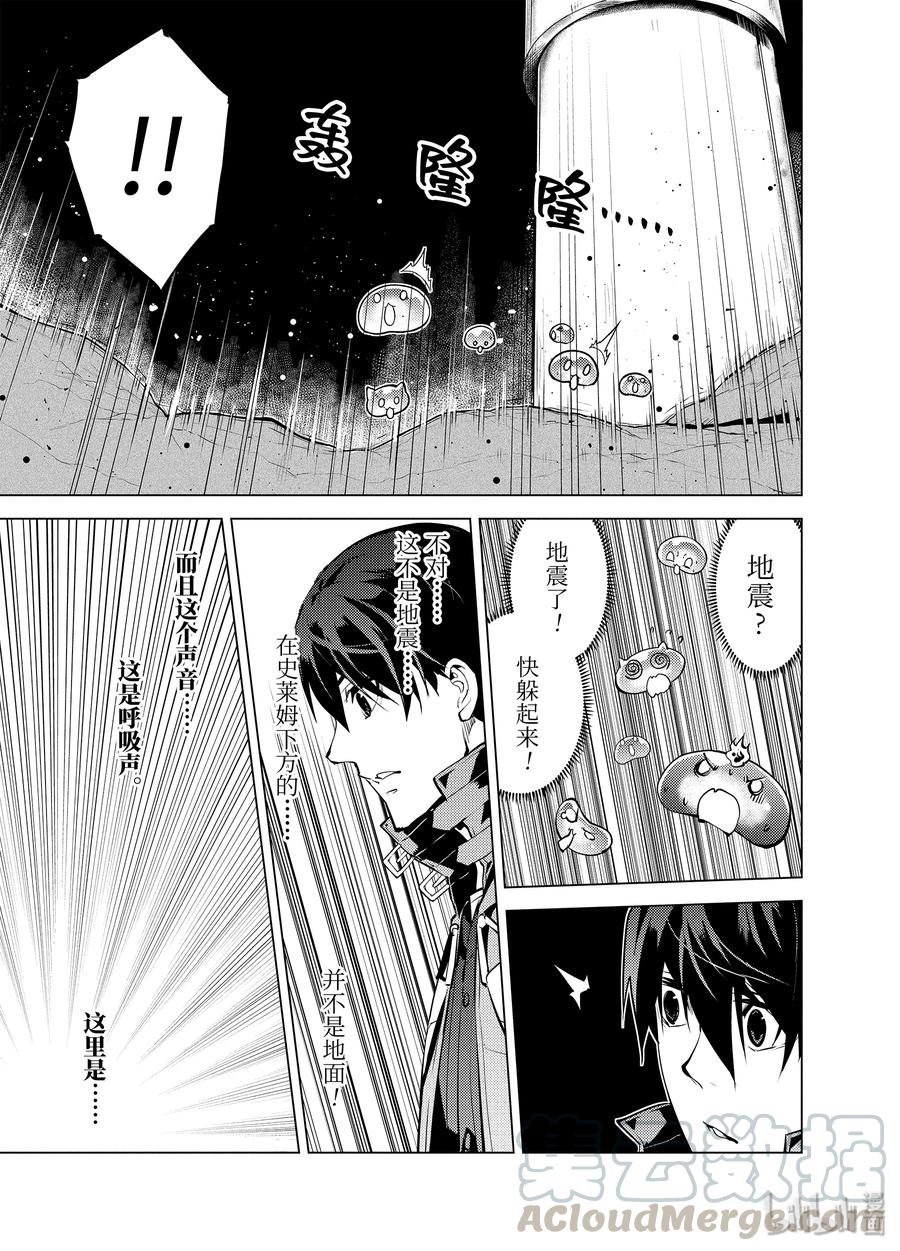 转生贤者的异世界生活～获得第二职业并成为世界最强～ - 23-后篇② 试着潜入可疑的设施 - 第7张图