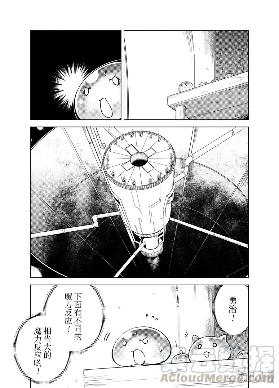 转生贤者的异世界生活～获得第二职业并成为世界最强～ - 23-后篇② 试着潜入可疑的设施 - 第3张图