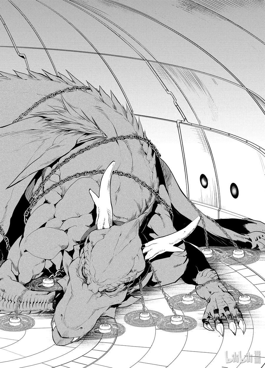 转生贤者的异世界生活～获得第二职业并成为世界最强～ - 23-后篇② 试着潜入可疑的设施 - 第8张图